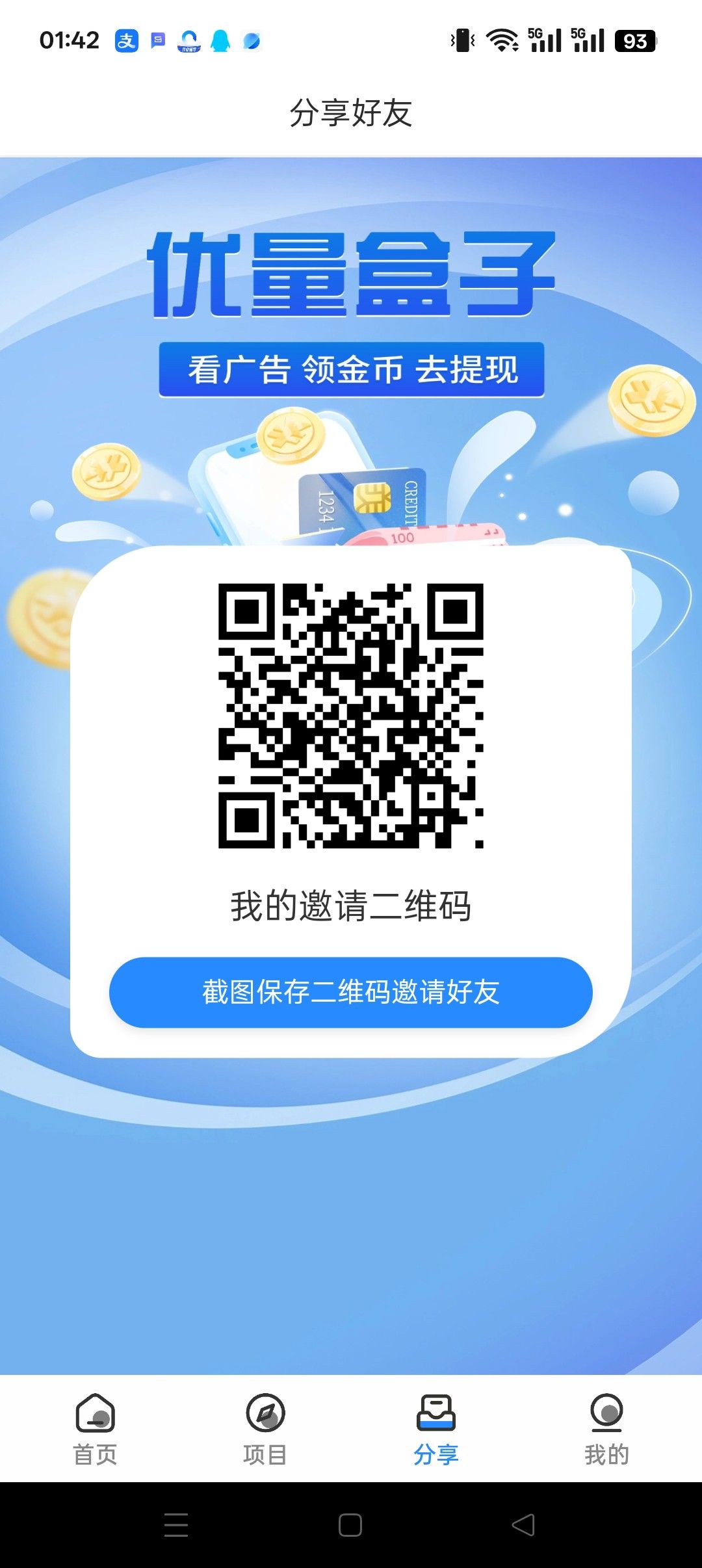 优量盒子零撸广告平台,保底收益高,团队模式。