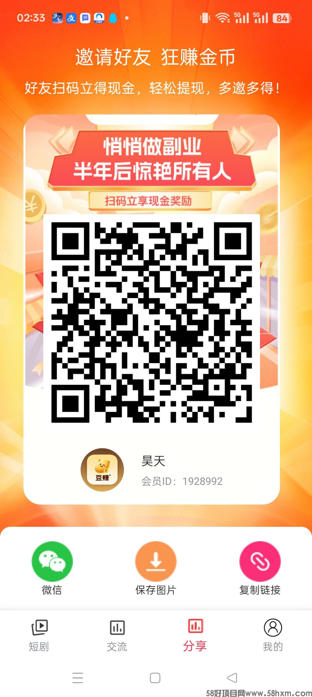 豆赚首码,广告赚,零撸保底收益高,团队模式,免费短剧,