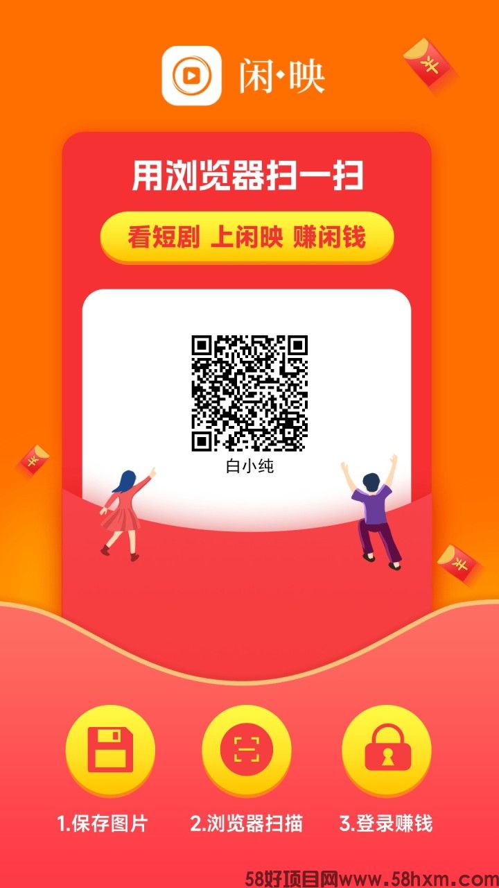 闲映极速版，保底收益高，广告赚，团队模式，