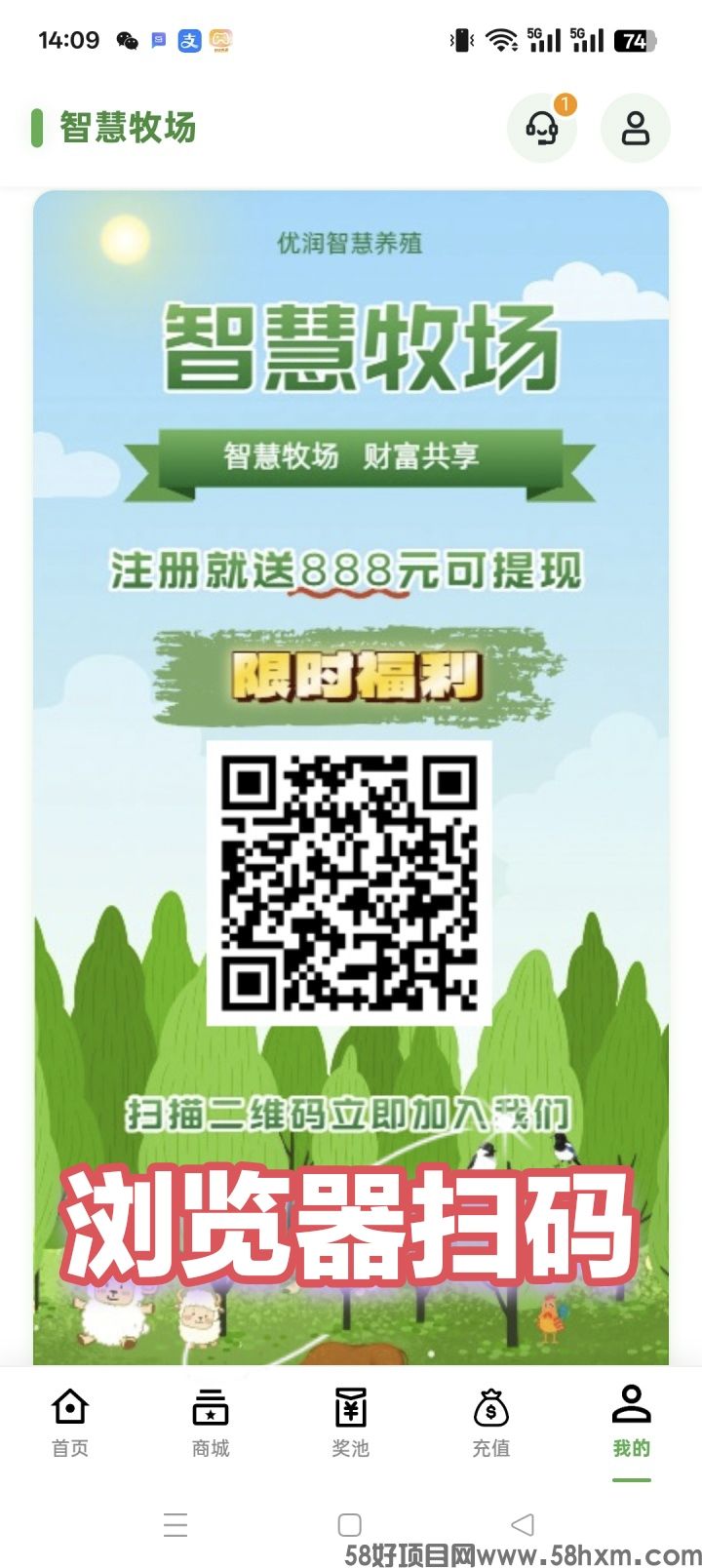  智慧牧场零撸，保底收益高注册奖励，激活收益更高，团队模式。