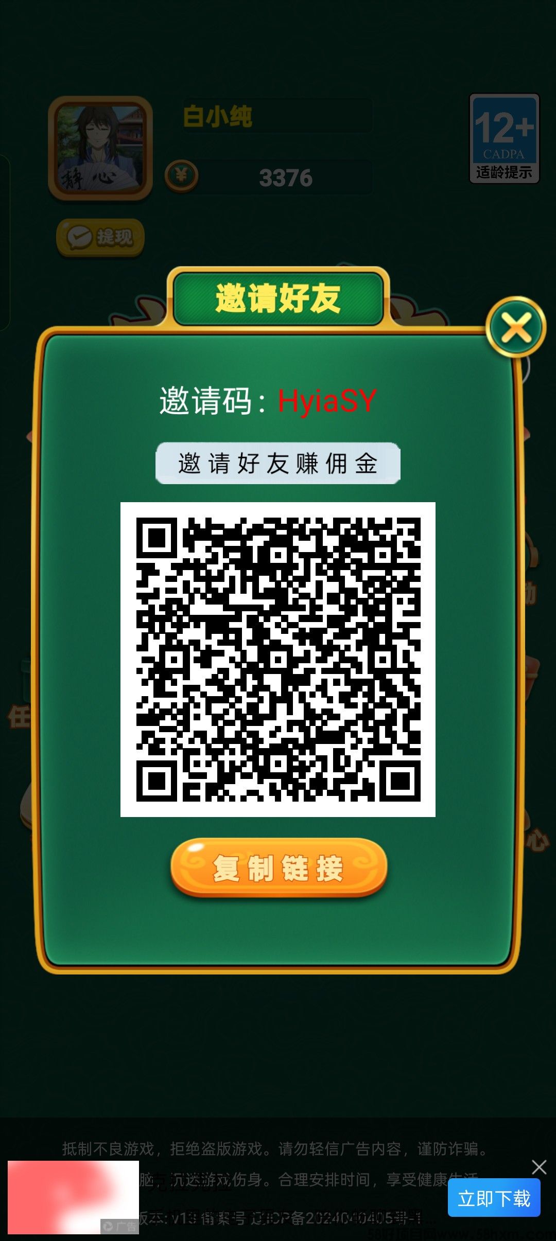 麻了个麻。零撸看广告赚,保底收益高,放水中,团队模式,不养机。