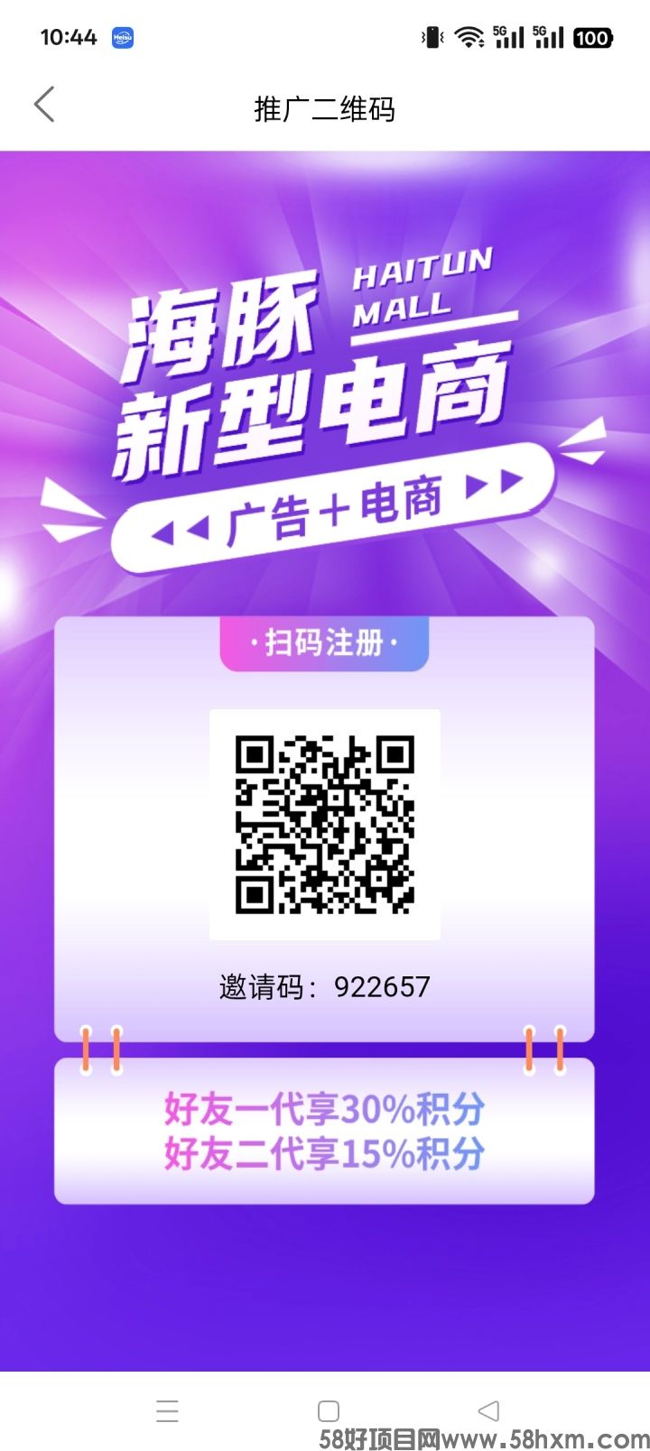 海豚甄选,零撸广告平台,保底收益高,团队模式,