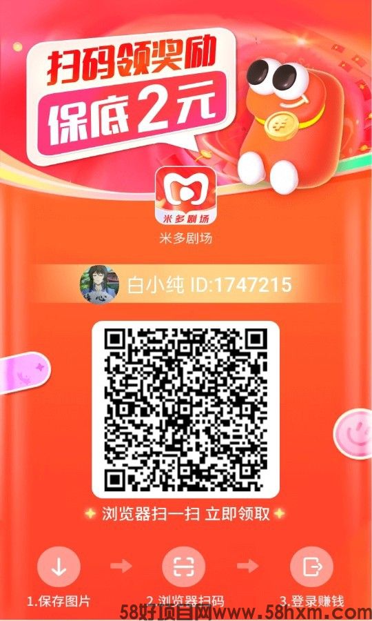 〖米多剧场〗零撸广告赚，保底收益高，不养机，