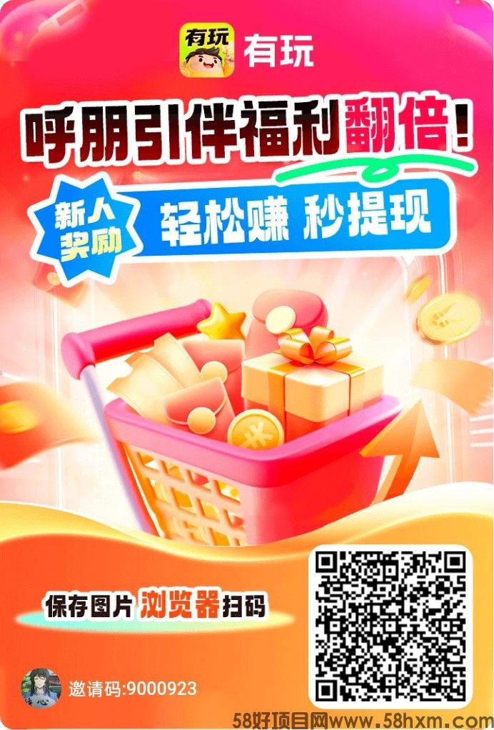 〖有玩〗首码 零撸保底收益高 广告赚+搜索赚+悬赏赚，团队模式，防水中