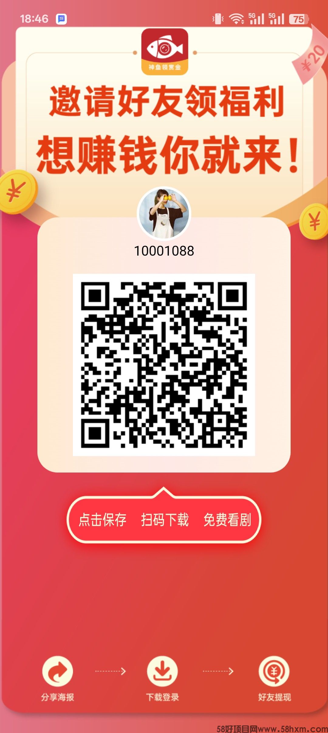 神鱼剧场零撸，保底收益高，看广告赚，团队模式，免费短剧。