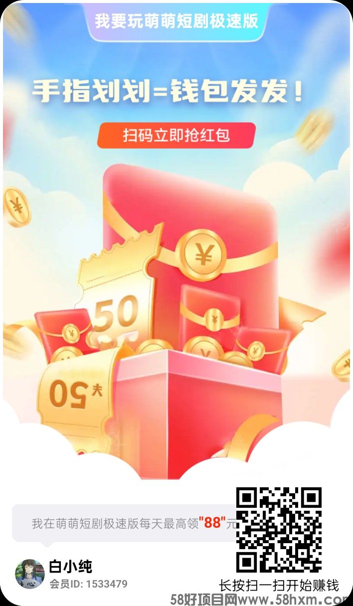 萌萌短剧,零撸广告赚保底收益高,团队模式,有水。