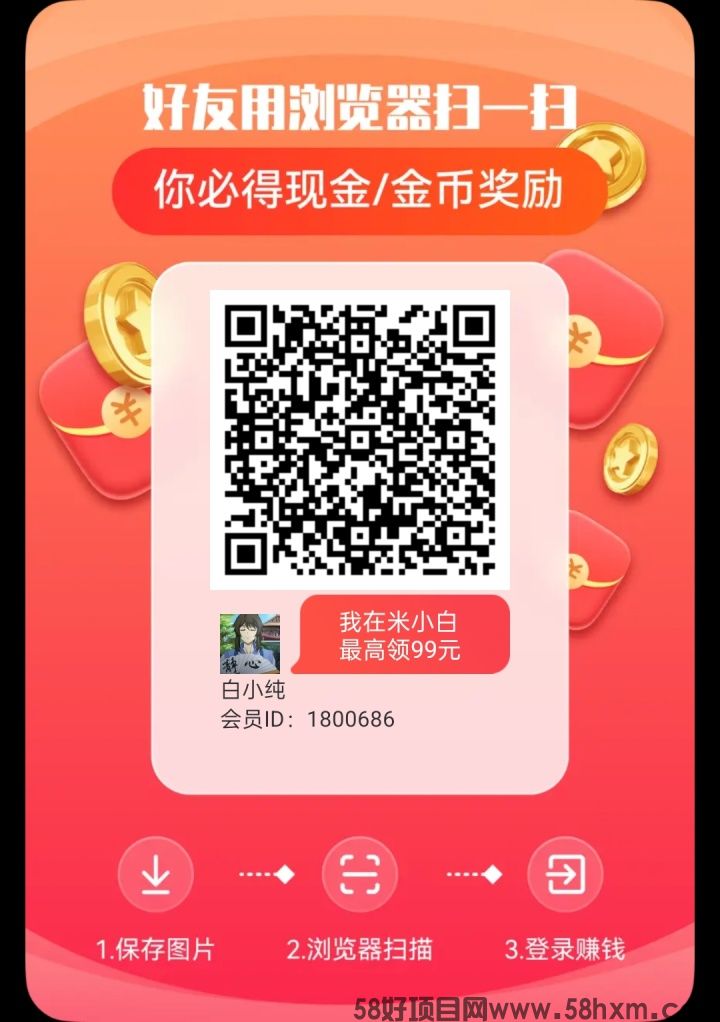 米小白，零撸看广告，不养机保底收益高，团队模式，