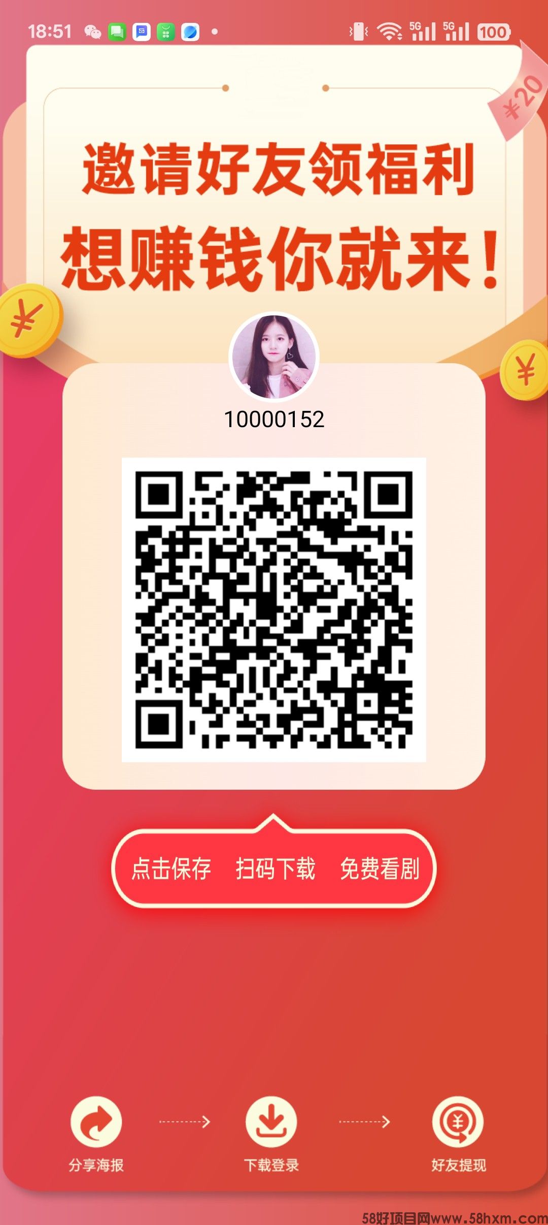 壹柒赚零撸，看广告赚类，保底收益高，团队模式