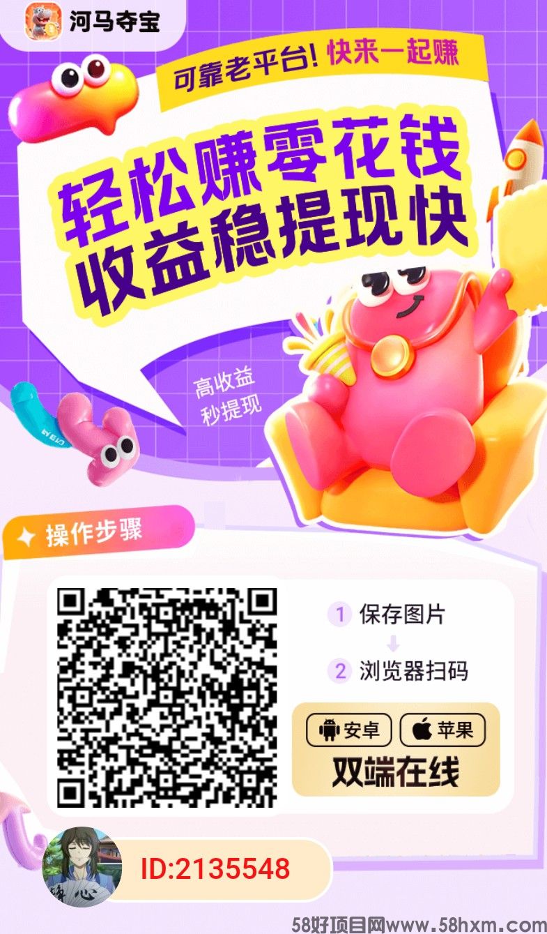 河马夺宝，零撸广告赚，保底收益高，团队模式，放水中，不养机。