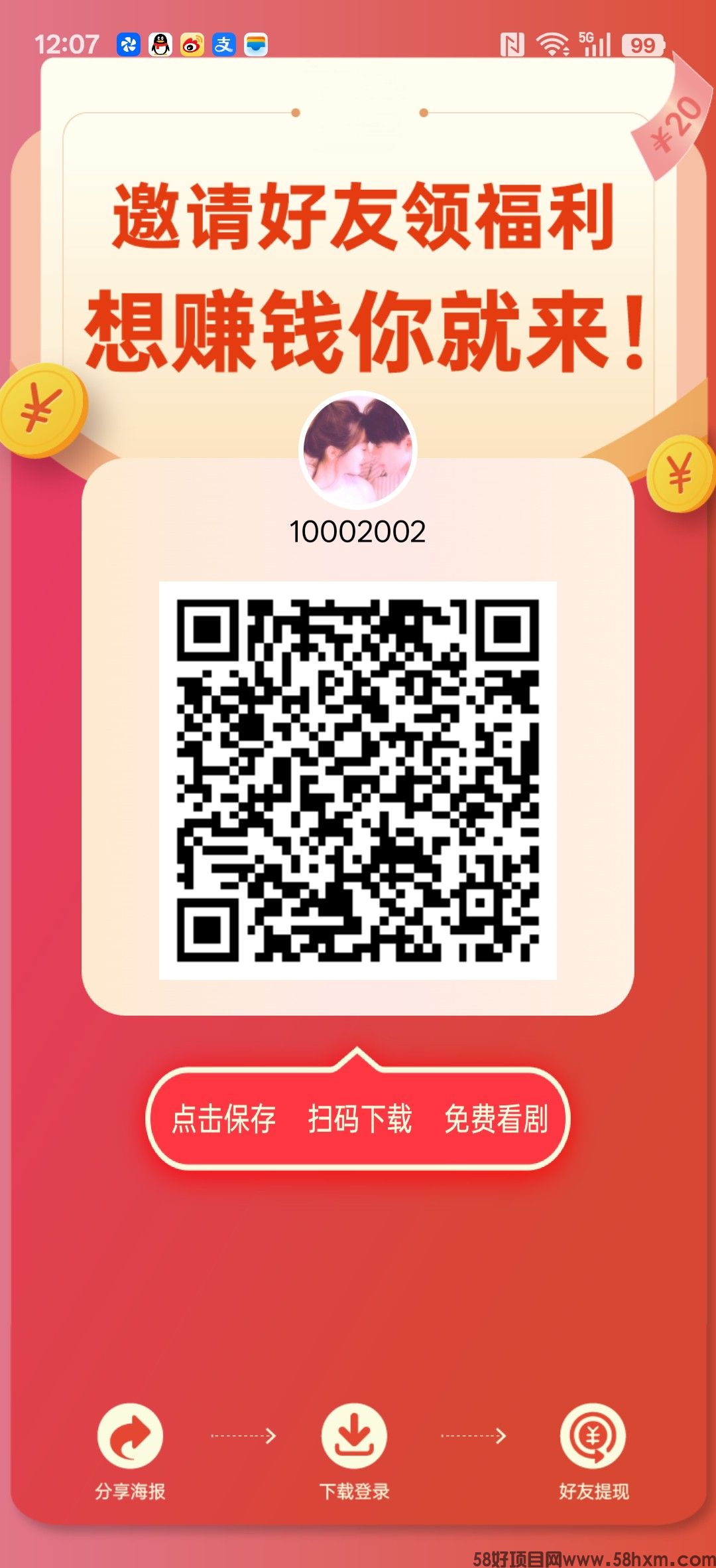 秒赚拾光,零撸短剧广告赚,保底收益高,团队模式,不养