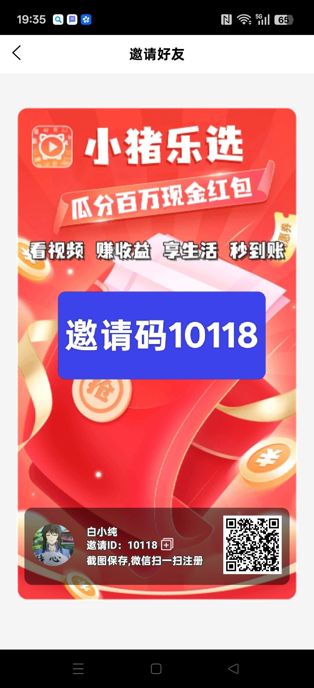 小猪乐选,保底收益高,广告赚,不养机,最新模式