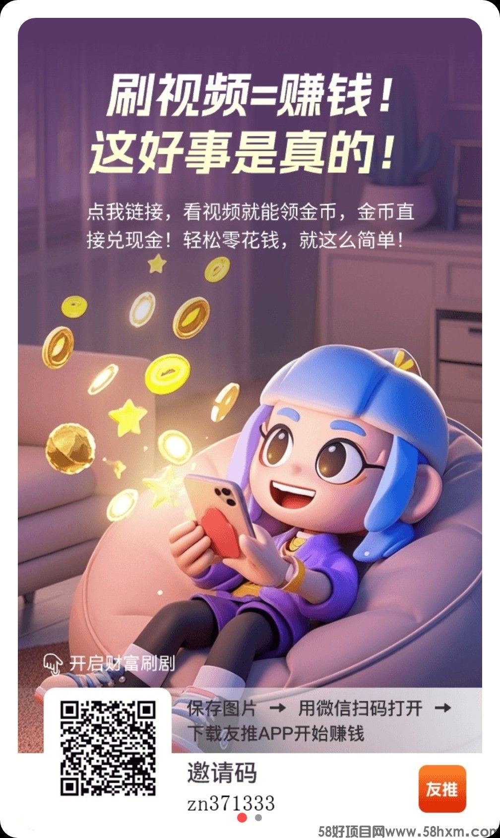 友推零撸，广告赚，保底收益高，不养机，放水中，自动升级，