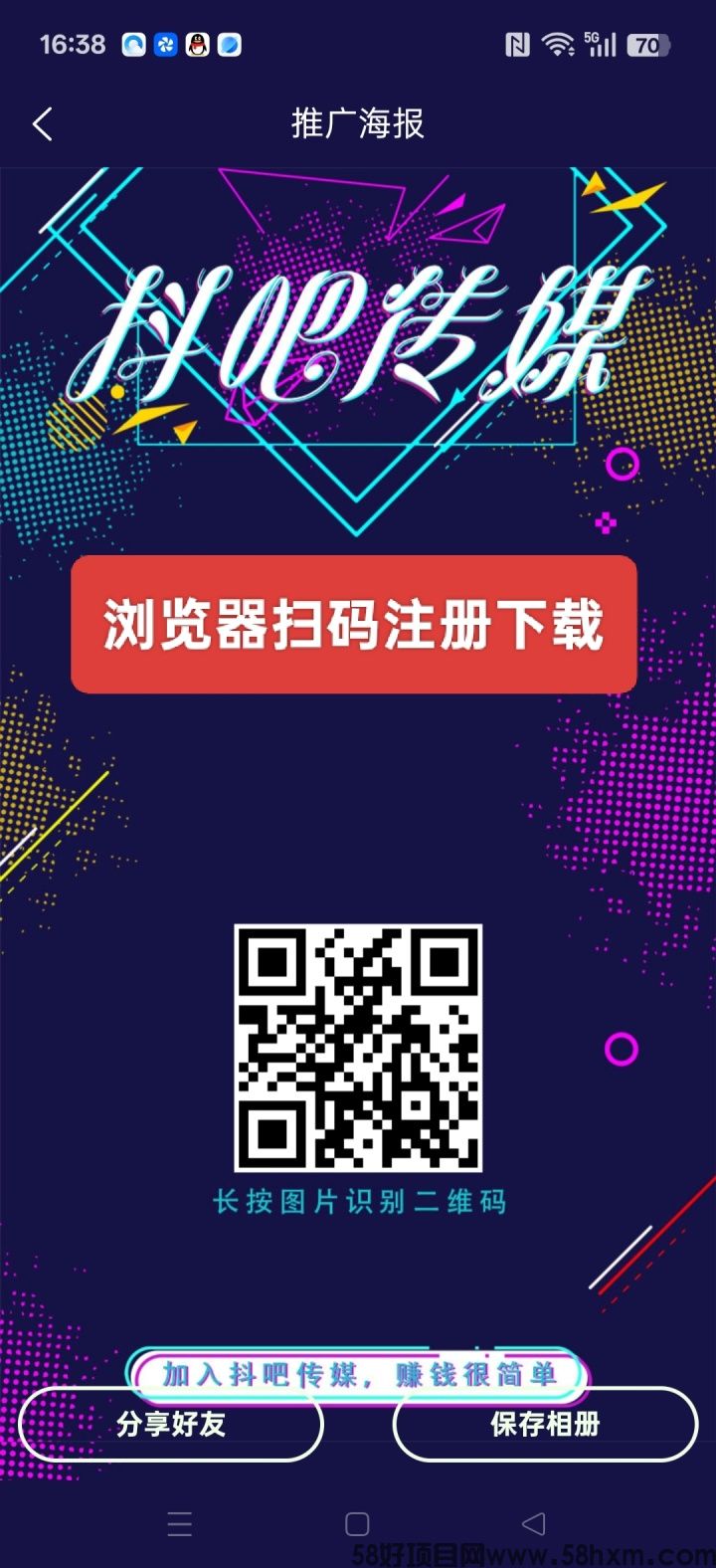  抖吧传媒，零撸保底收益高，注册奖励，团队模式。12号正式上线，