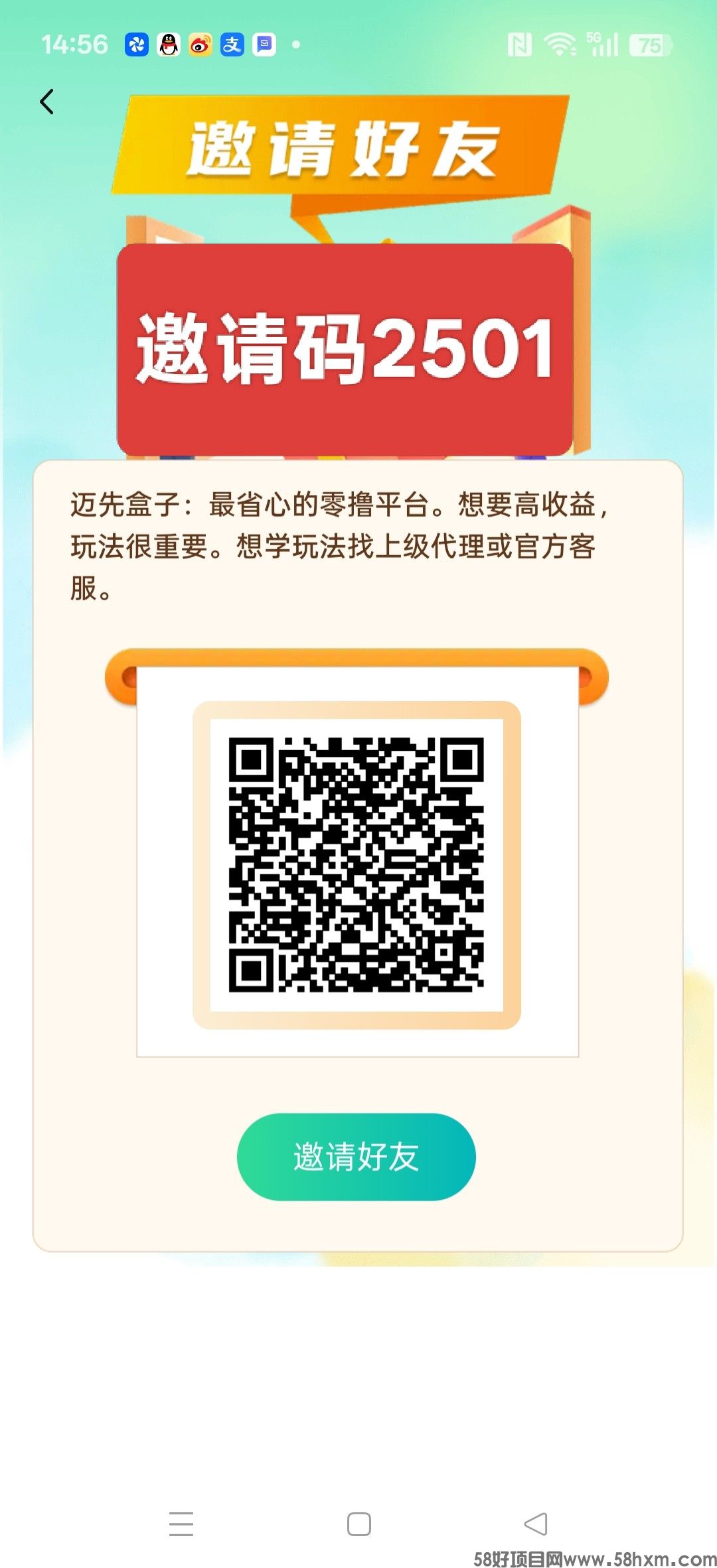 迈先盒子,零撸广告赚,保底收益高,团队模式,