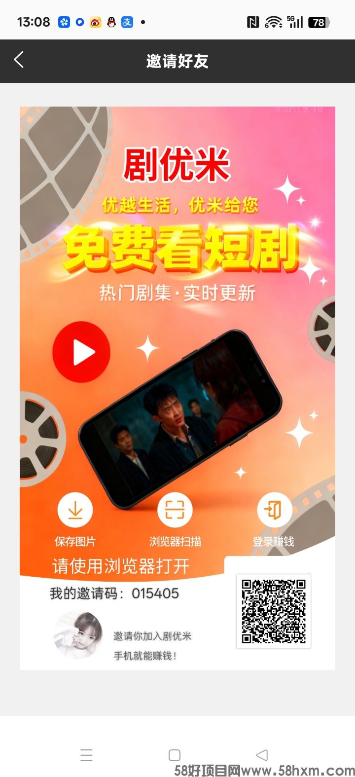 剧优米零撸，保底收益高，团队模式，每日签到奖励得4剧点，