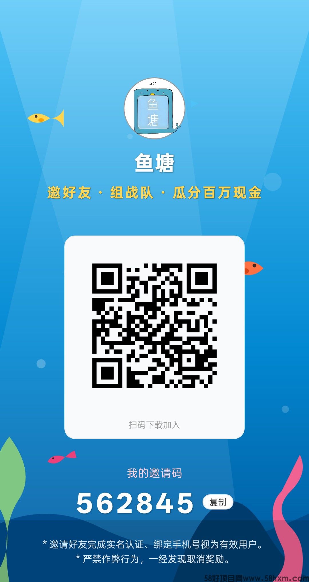 鱼塘APP,零撸保底收益高,不养机,团队模式,注册奖励10条鱼竿。