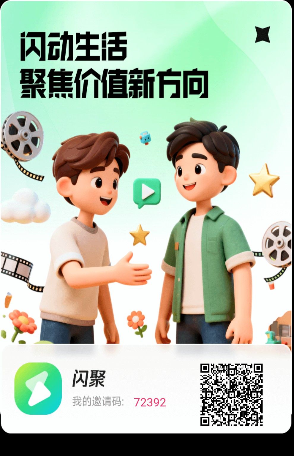 【闪聚客】零撸玩法，广告赚，保底收益高，团队模式，不养机，