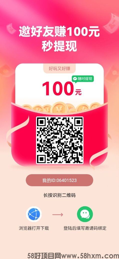 99妙趣,零撸广告赚,不养机保底收益高,邀请奖励