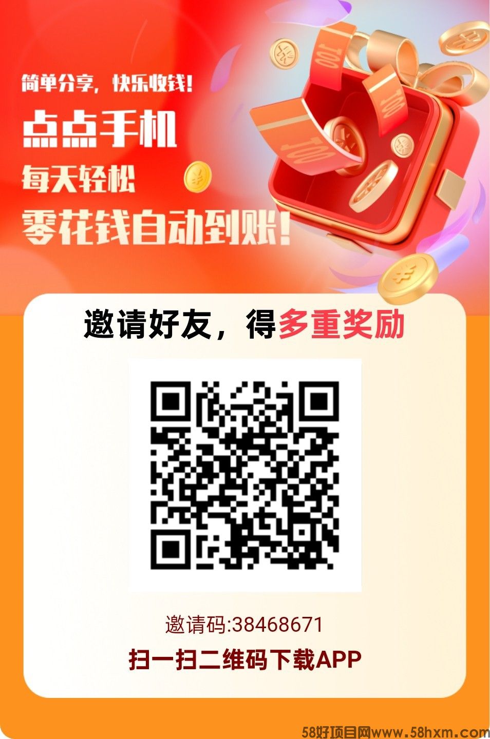 首码赚友帮，零撸主打关注、浏览、点赞，保底收益高，最新模式，