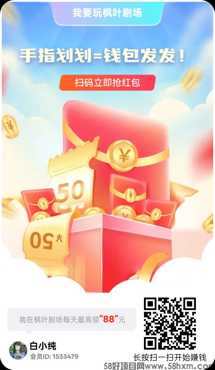 枫叶剧场，零撸广告赚，保底收益高，不养机，放水中，拉新奖励，