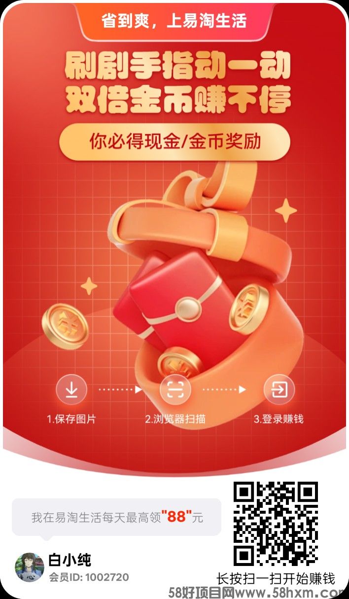 易淘生活！零撸纯撸广告！保底收益高，不养机，放水中，团队模式，