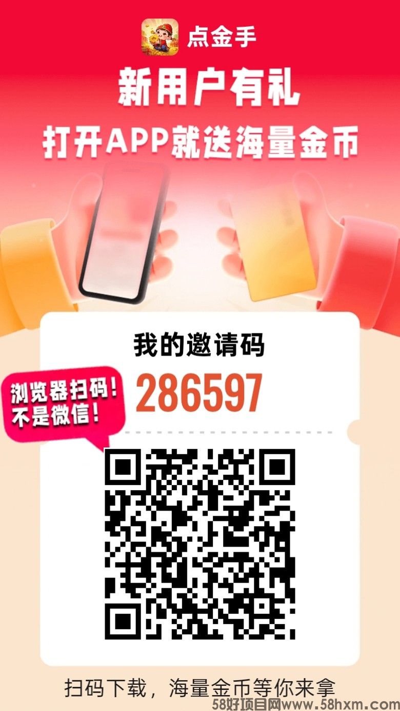 点金手   零撸广告赚+游戏试玩悬赏，保底收益高。不养机，放水中，