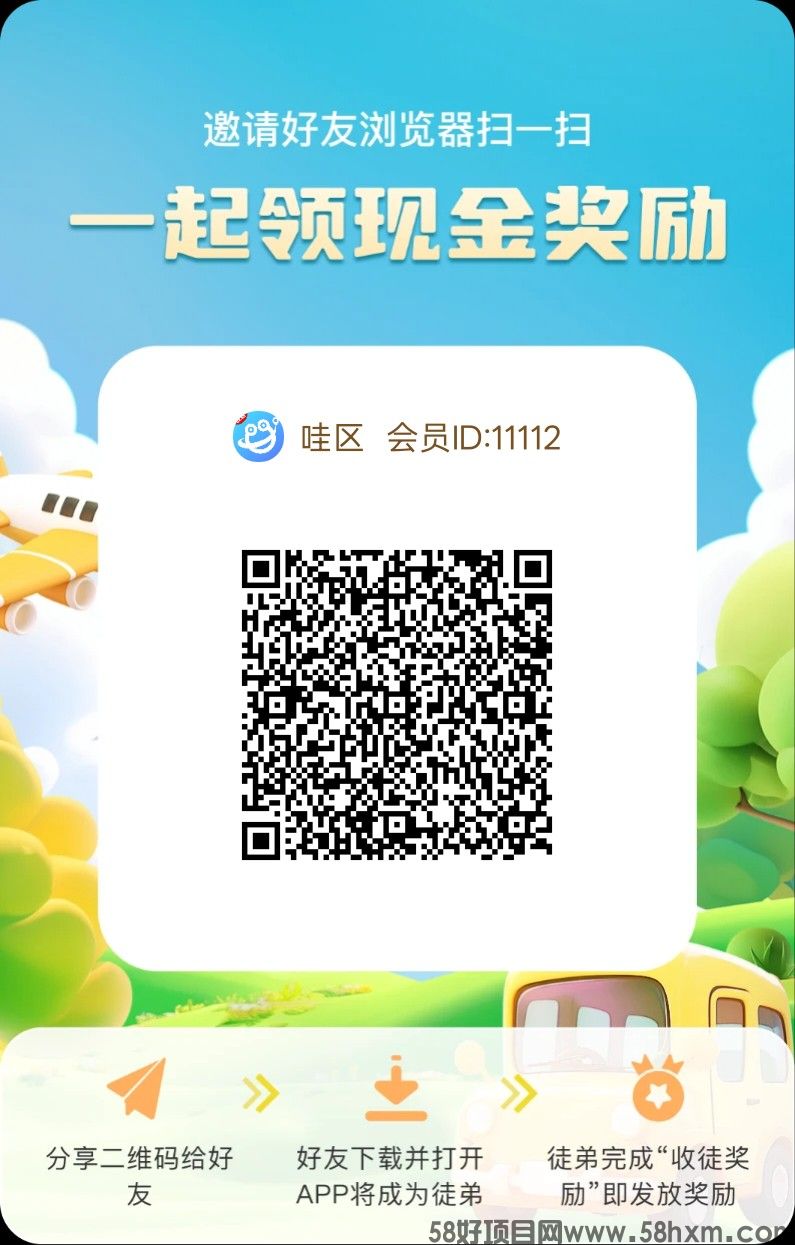 〖哇区〗零撸广告赚，保底景区玩法收益高，不养机，拉新奖励拉满。多种收益