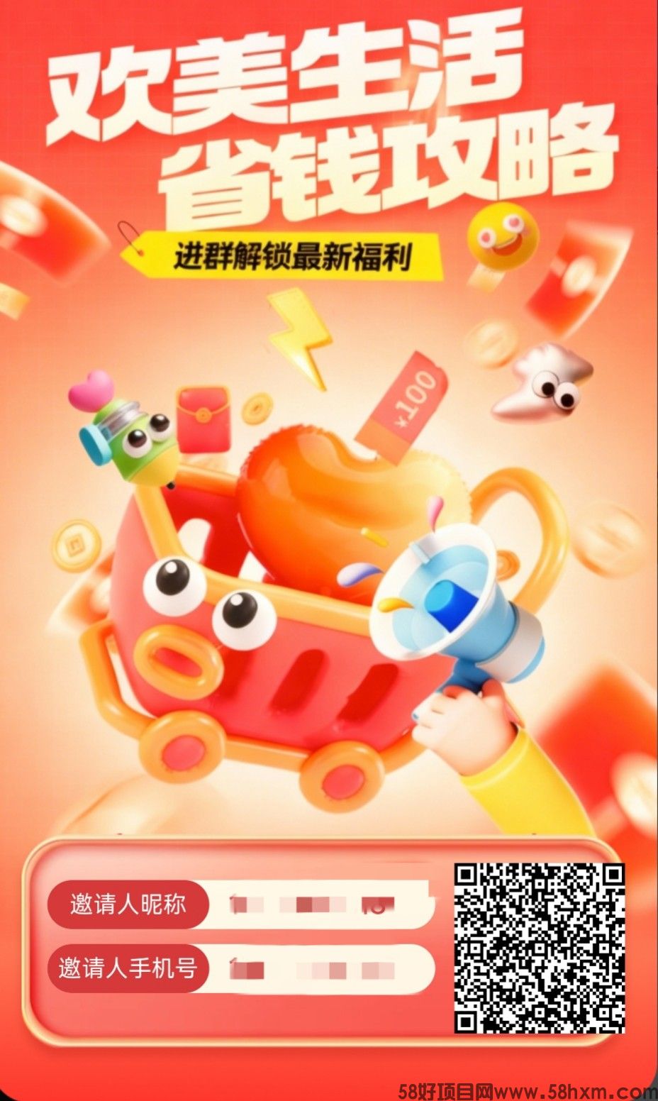 欢美，零撸广告赚➕商城首码，保底收益高，公排中，拉新奖励。