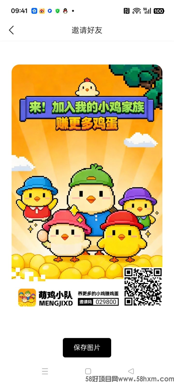 萌鸡小队零撸养鸡,保底收益高,拉新奖励,团队模式,可转可提。