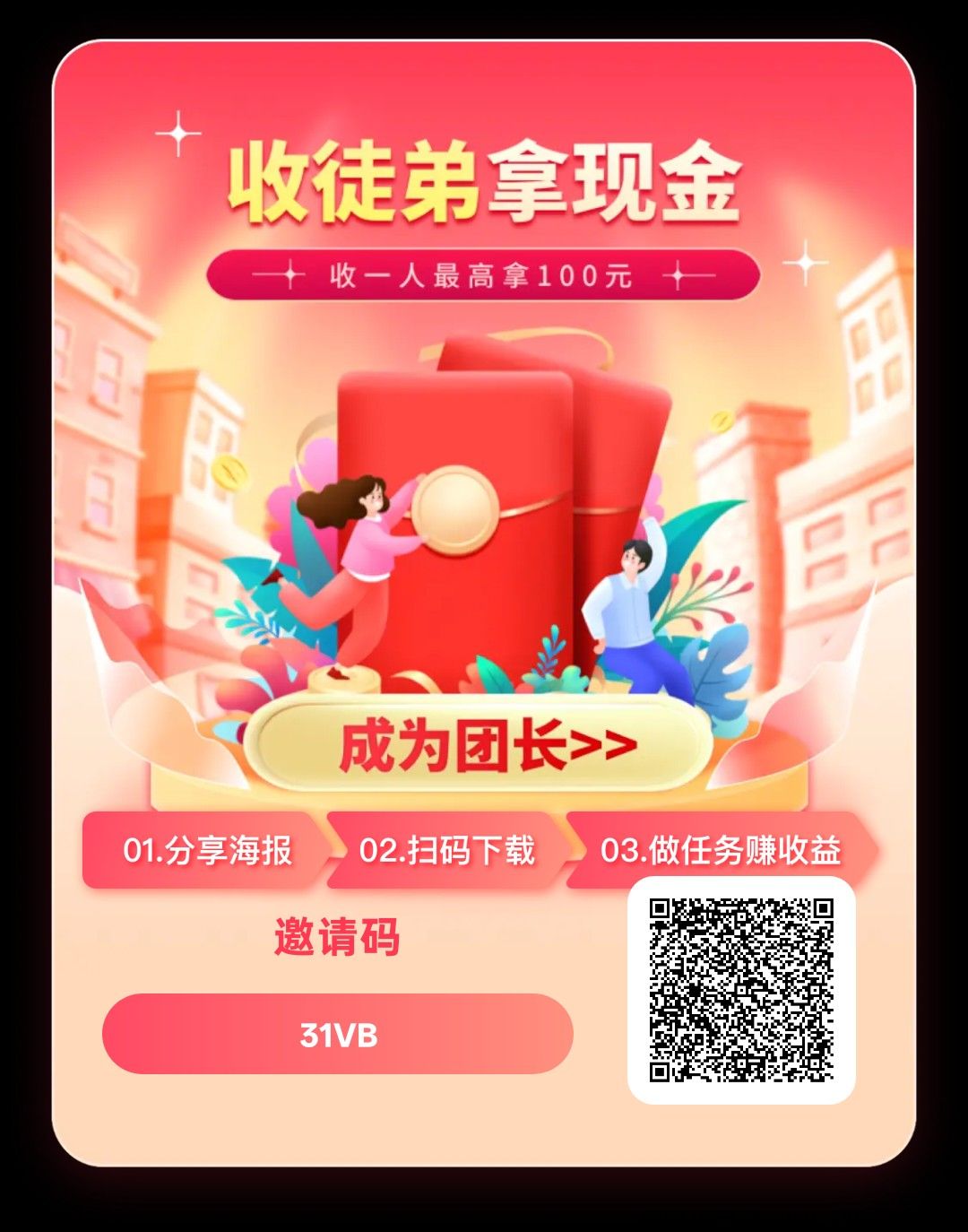 方糖新春版零撸，广告赚，保底收益高，团队模式，放水中，不养机