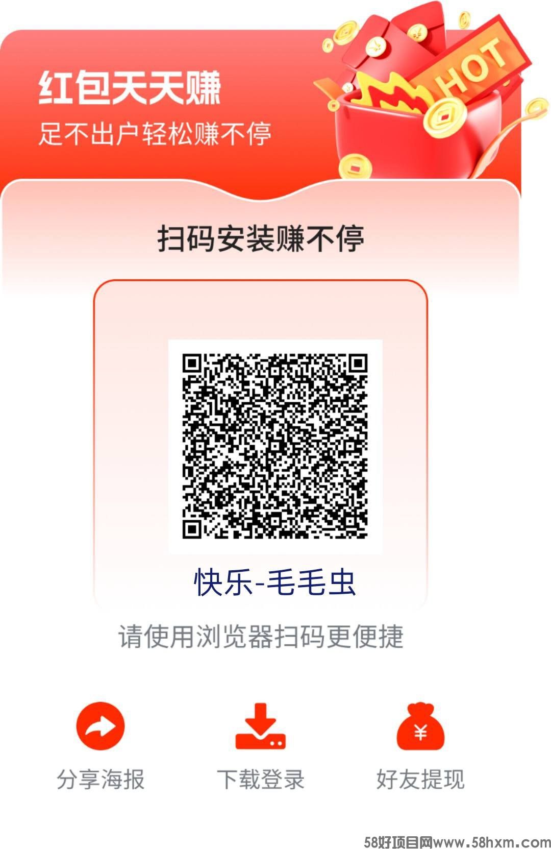 〖毛毛虫〗 零撸广告赚，保底收益高，不养机，放水中，拉新奖励，