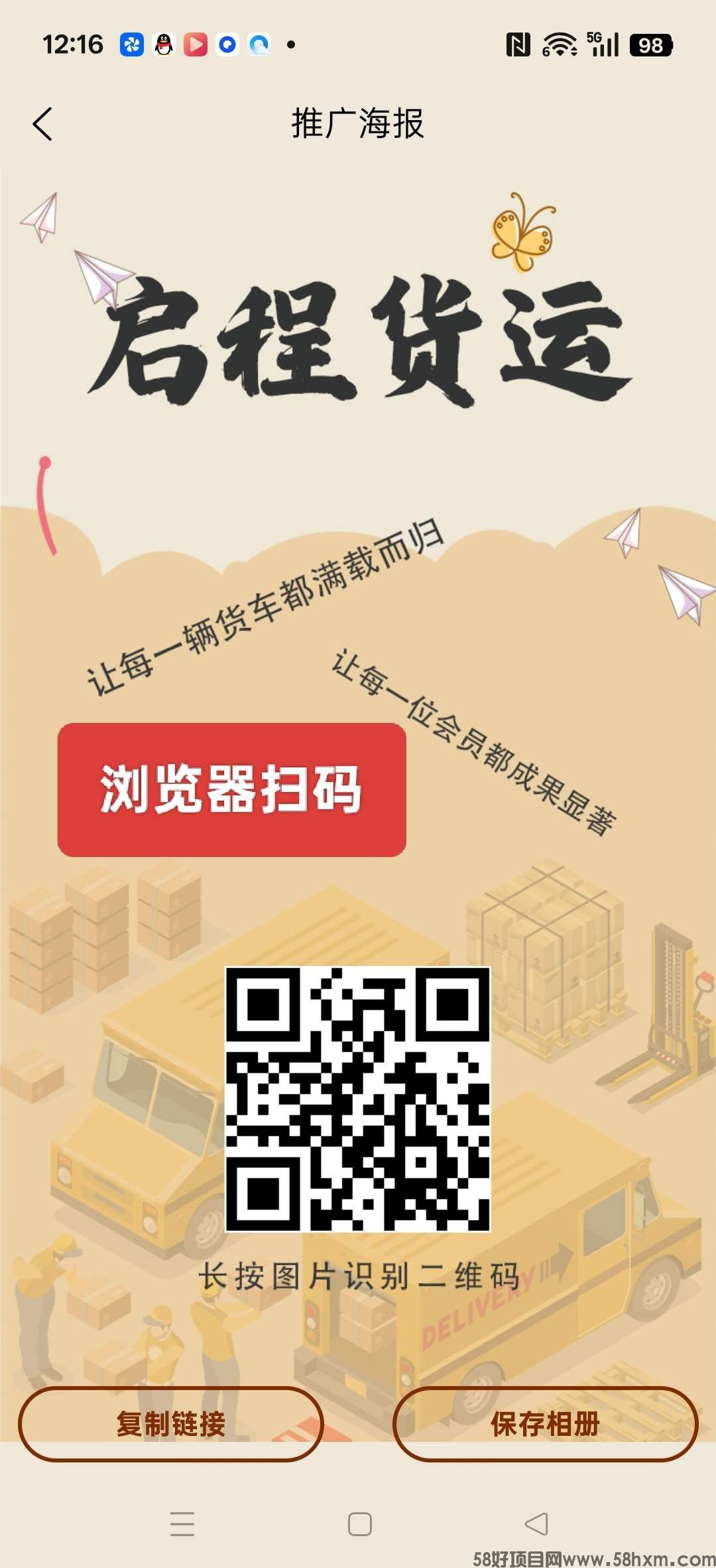 启程货运,卦机零撸保底收益高,注册奖励,激活后每天收益,团队模式,