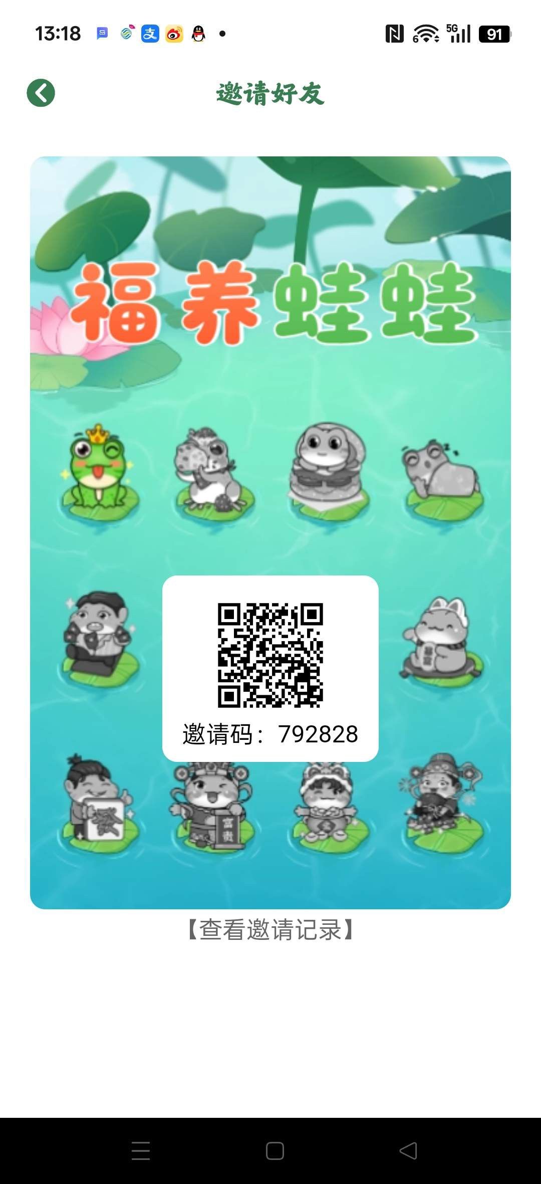 福养蛙蛙,零撸复投平台,保底收益高,拉新奖励拉满,