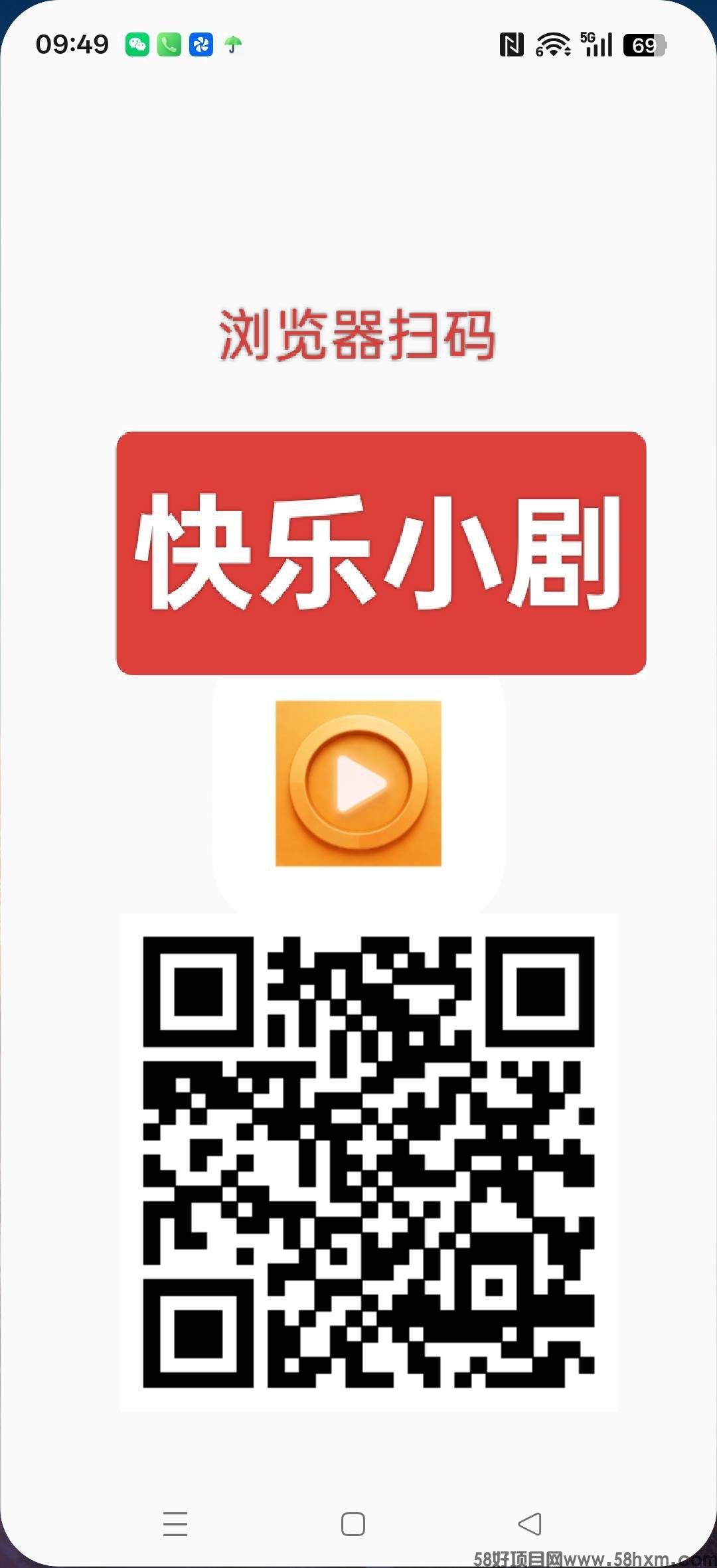 〖快乐小剧〗首码零撸短剧广告赚，保底收益高，不养机，