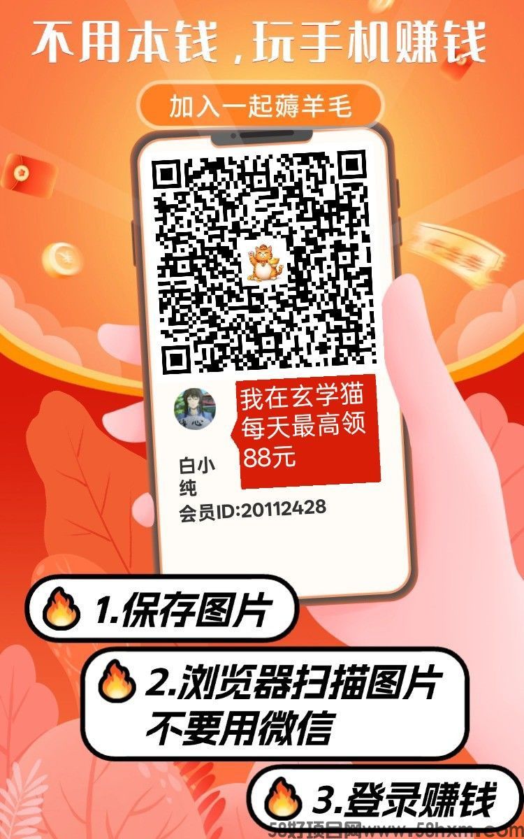 玄学猫，纯零撸看广告，不养机收益高，放水中，拉新奖励，