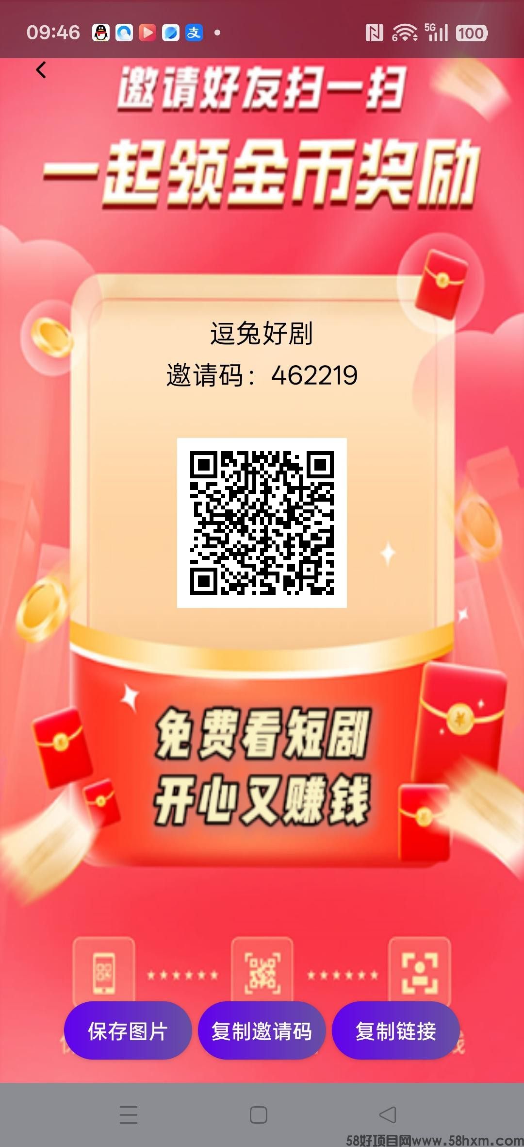 逗兔好剧，零撸广告赚，保底收益高，放水中，不养机，拉新奖励