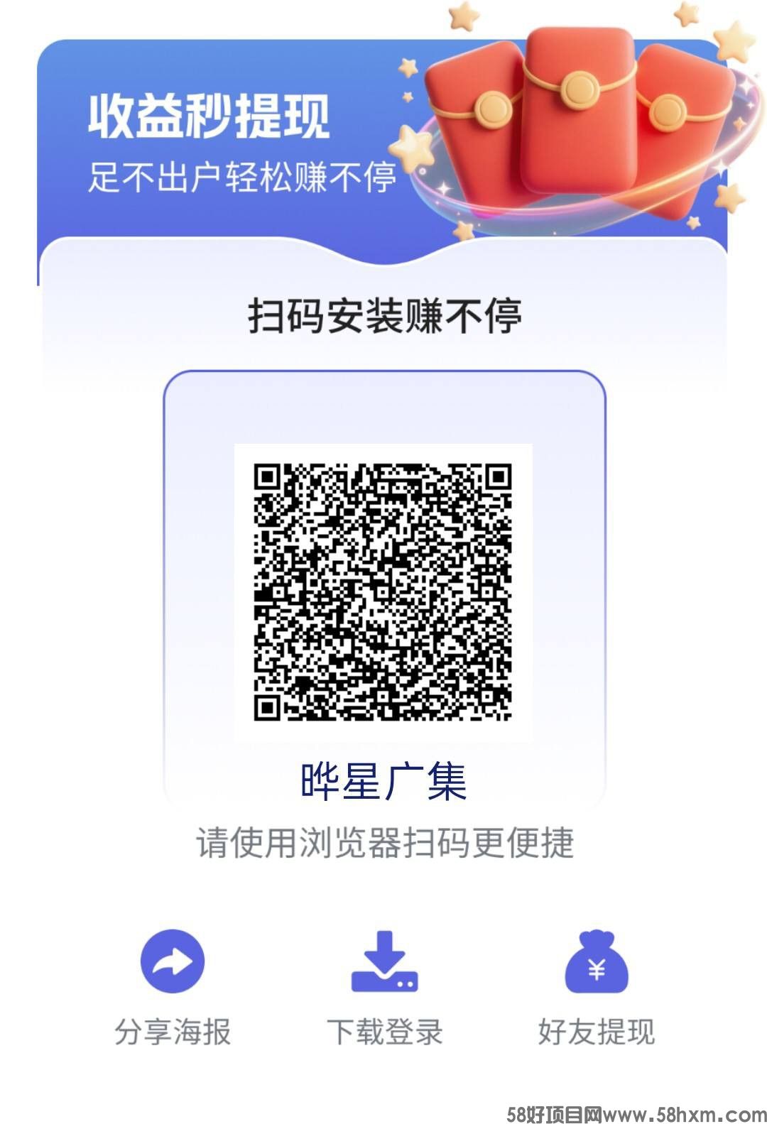 晔星广集，零撸广告赚，保底收益高，放水中，不养机，拉新奖励，