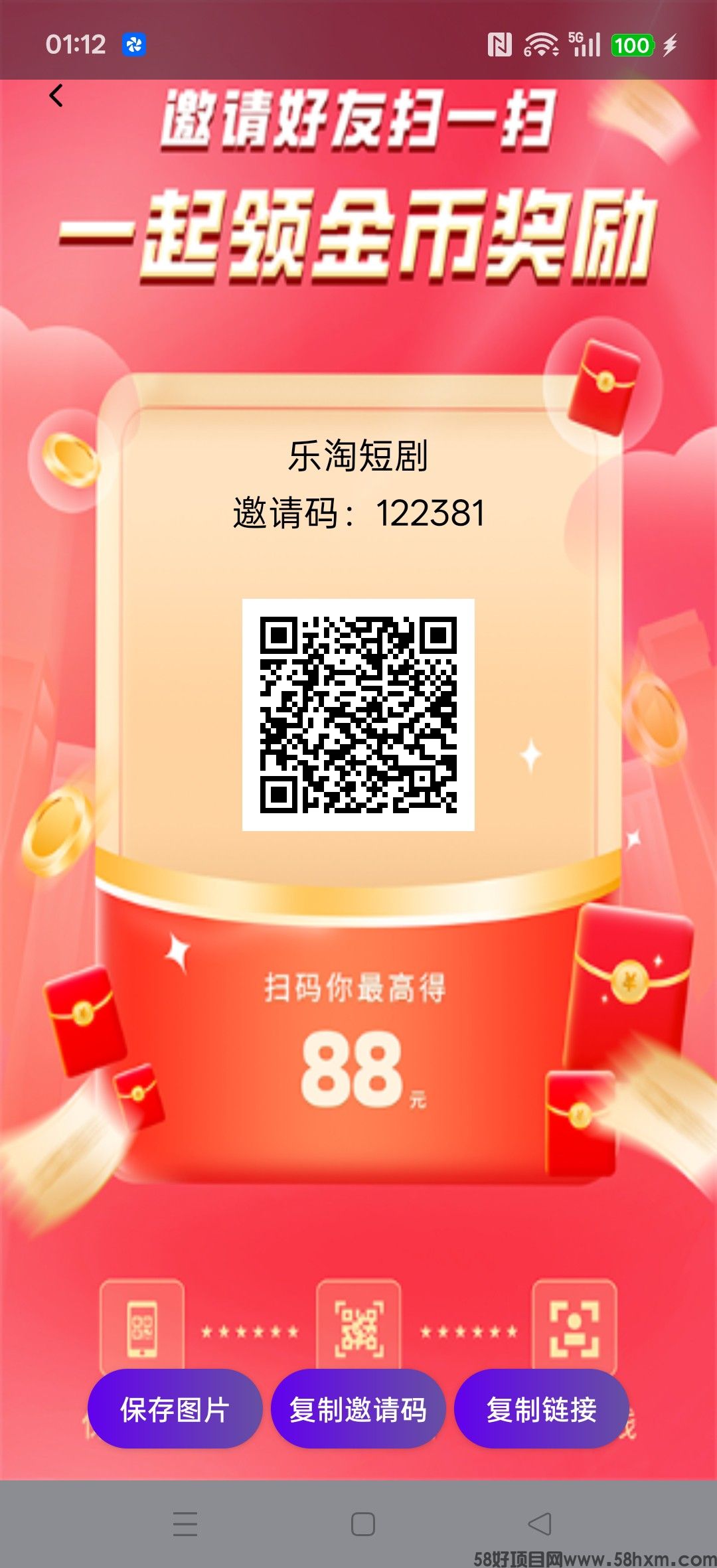 〖乐淘短剧〗零撸广告赚，保底收益高，放水中，不养机，拉新奖励