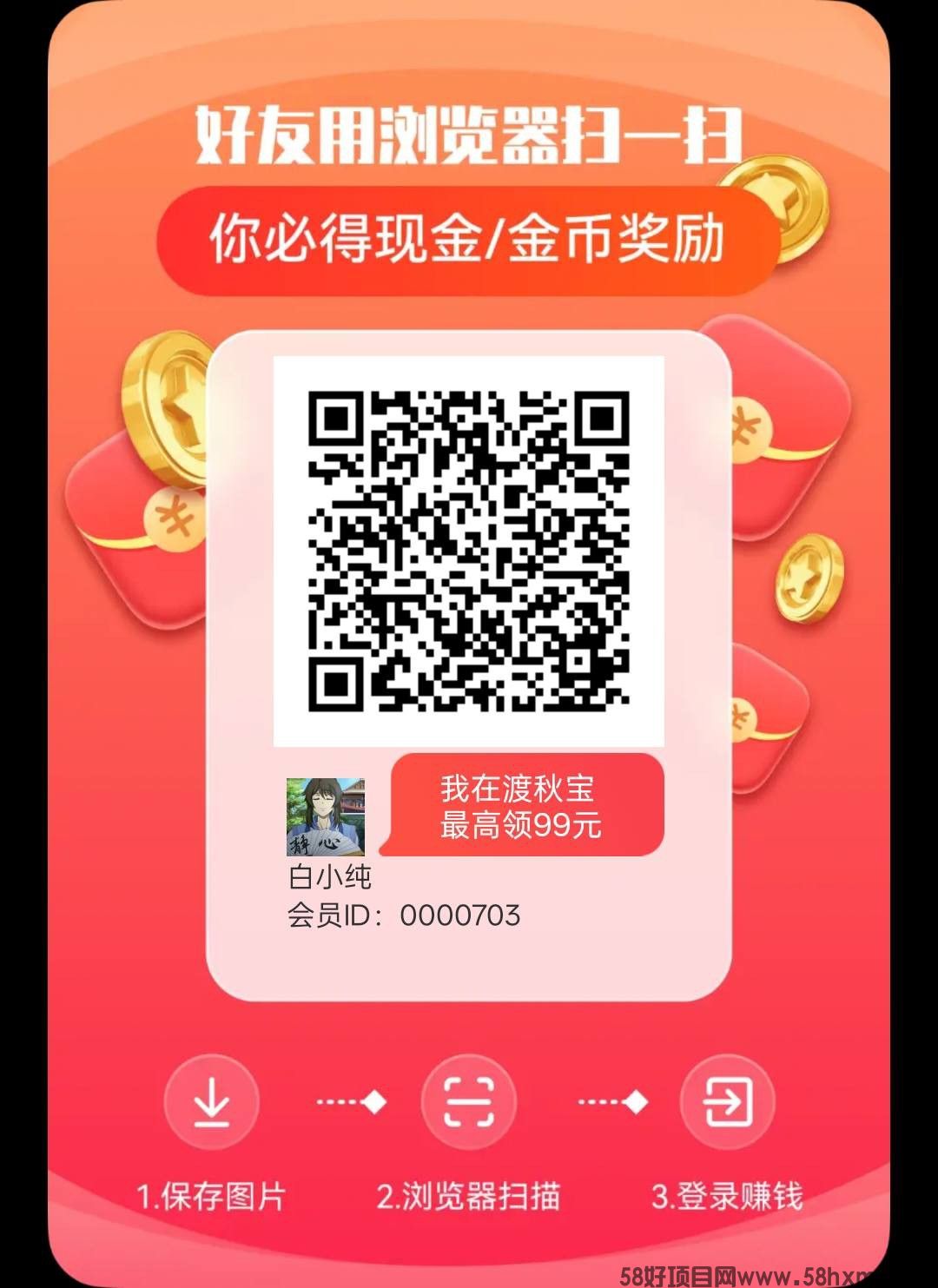 渡秋宝，零撸看广告，不养机保底收益高，团队模式，拉新奖励，