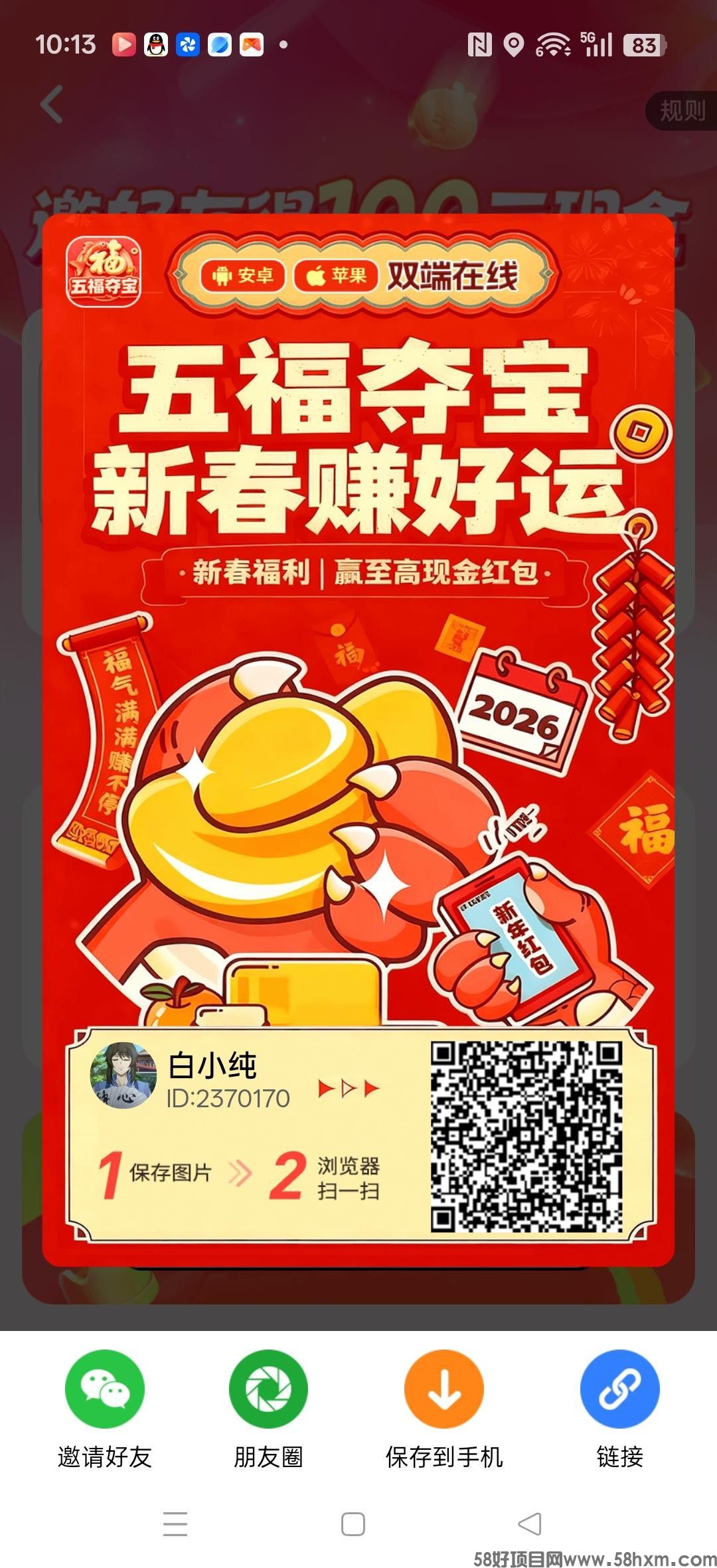 〖五福夺宝〗零撸广告赚，保底收益高不养机，放水中，