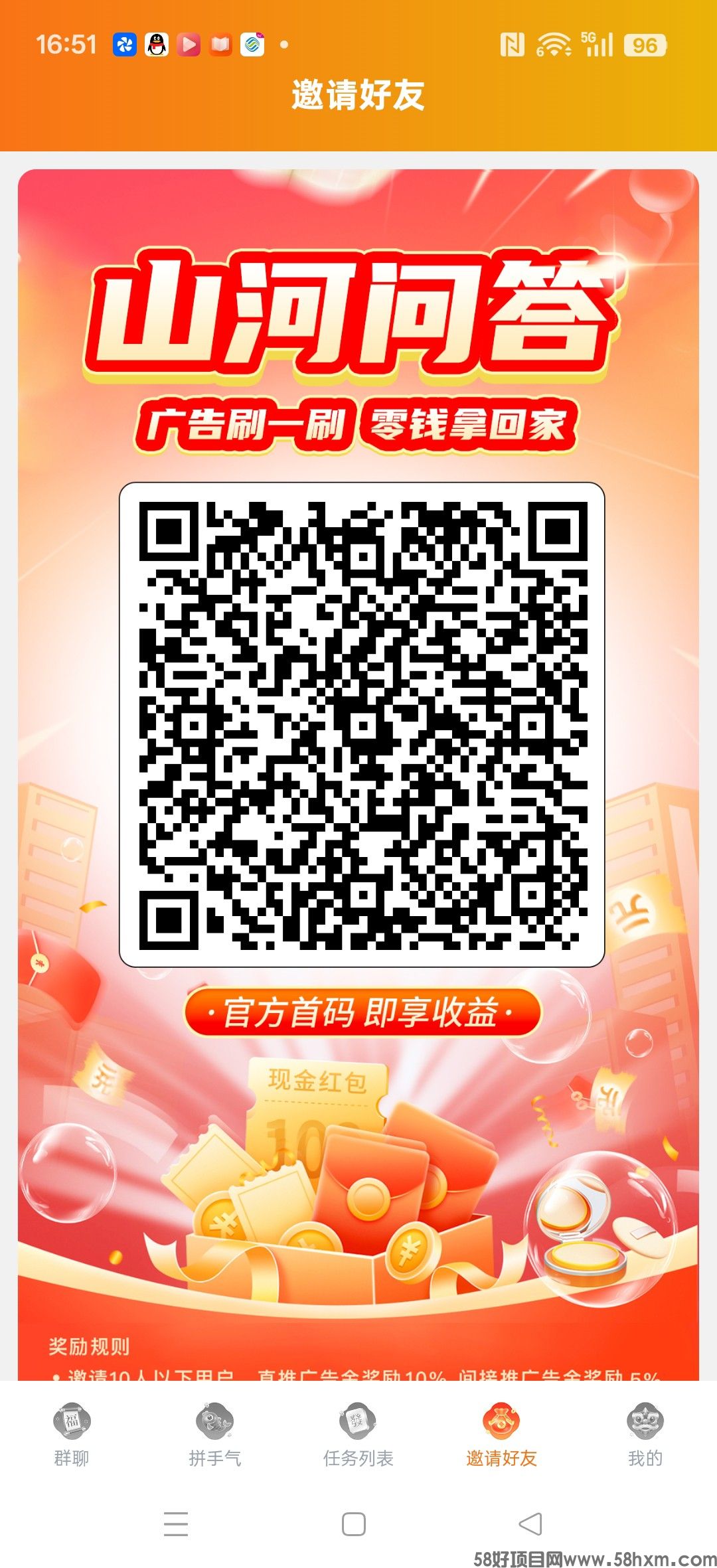 〖山河问答〗零撸广告赚，保底收益高，不养机放水中，全新玩法，