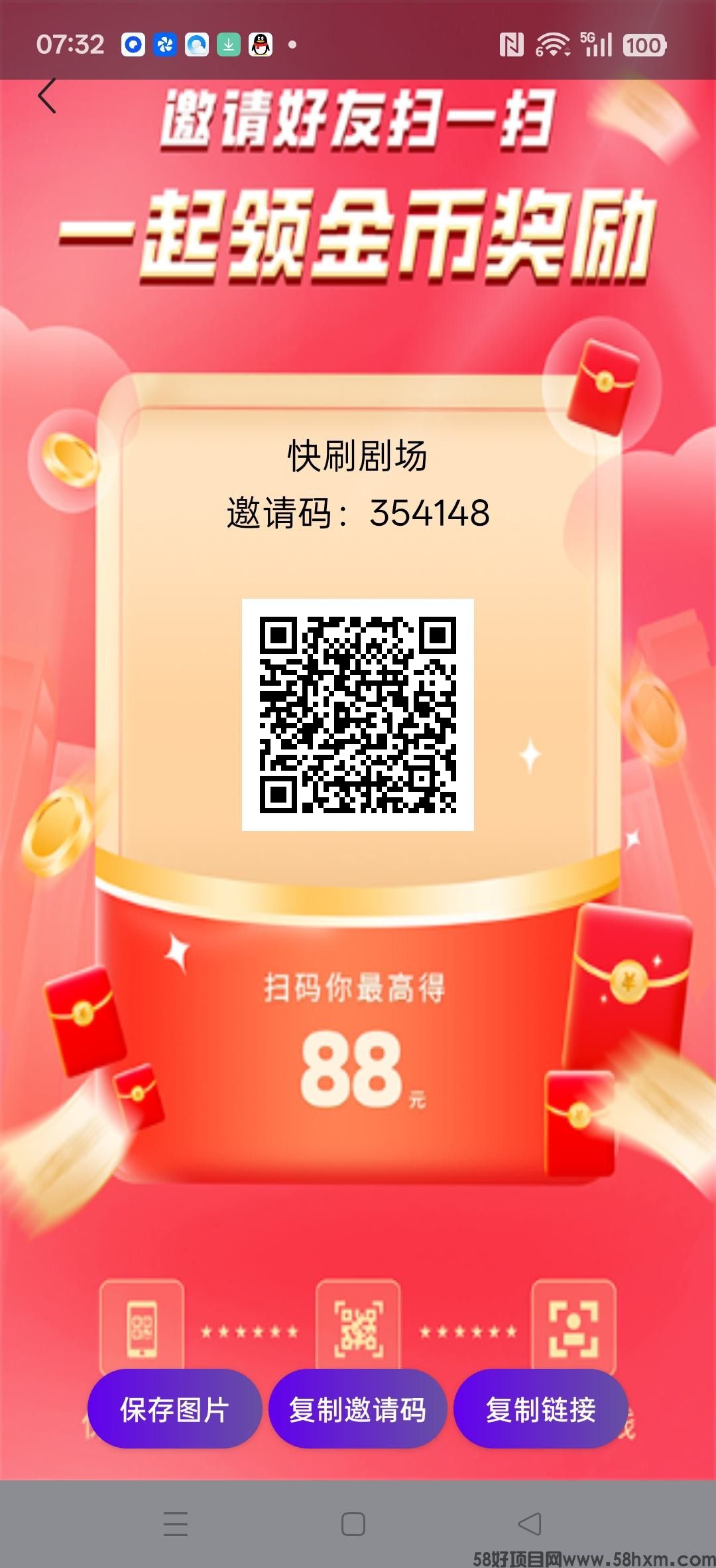 〖快刷全剧〗零撸广告赚，保底收益高，放水中，不养机，拉新奖励