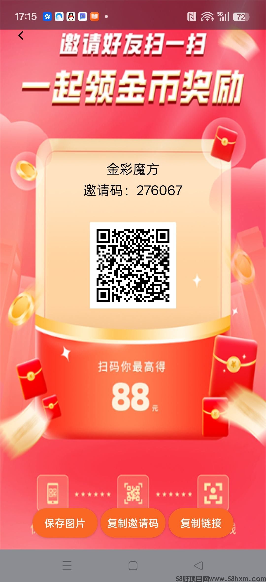 〖金彩魔方〗零撸广告赚,保底收益高,放水中,不养机,拉新奖励