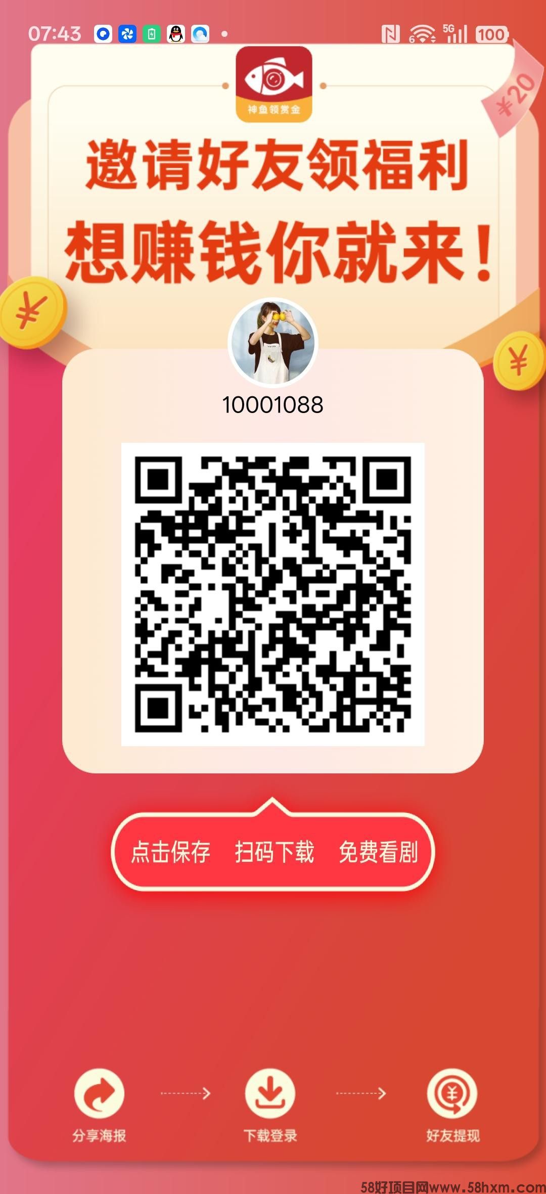 神鱼剧场零撸,保底收益高,看广告赚,团队模式,拉新奖励,