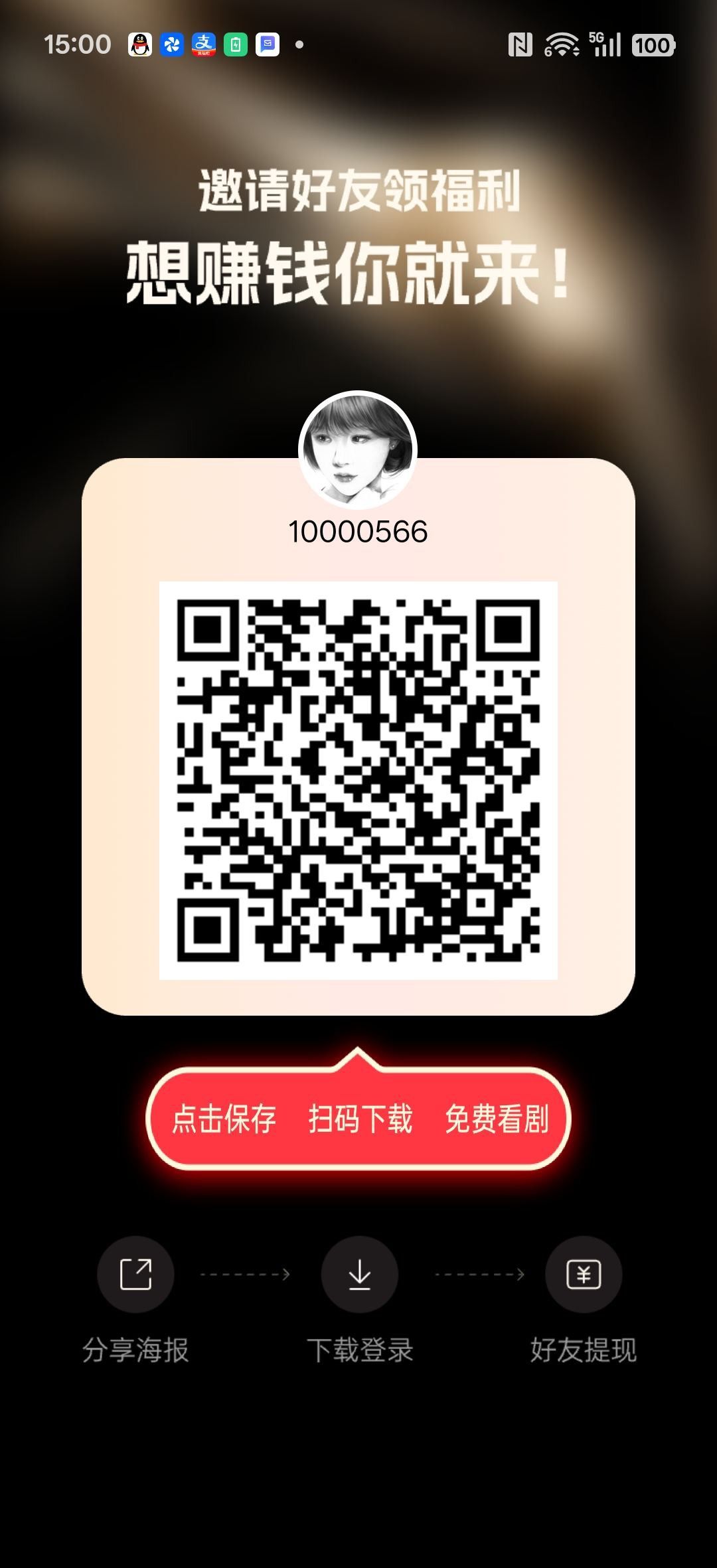 爱蠢众赏零撸，保底收益高，看广告赚，团队模式，新品上线