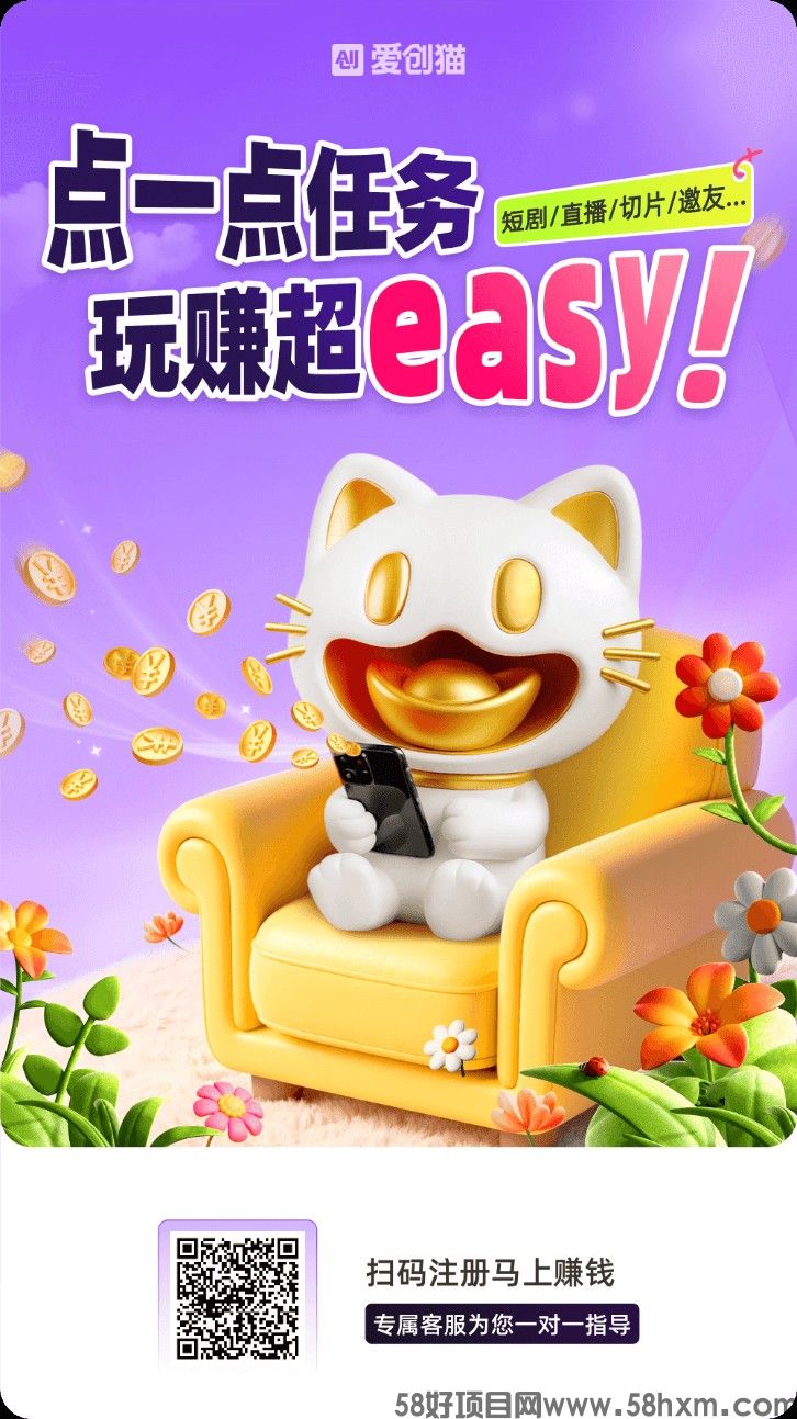 爱创猫零撸，新品AI应用，广告赚米，保底收益高，多种玩法，