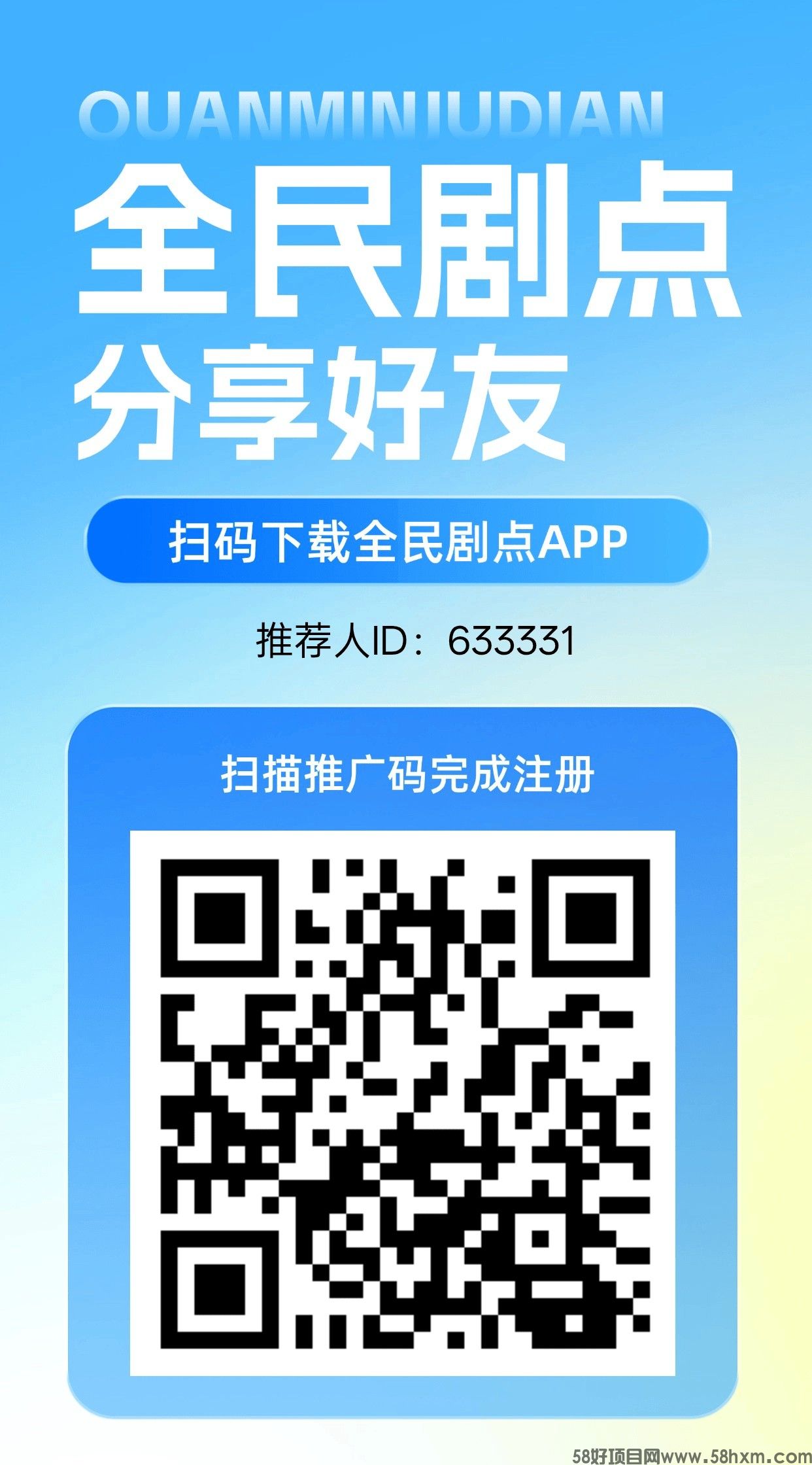 全民剧点2.0，零撸上墙，保底收益高，新品上线，