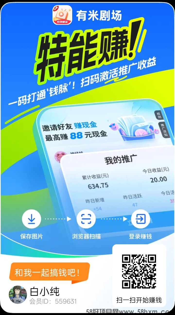 〖有米剧场〗零撸广告赚，不养机保底收益高，拉新奖励