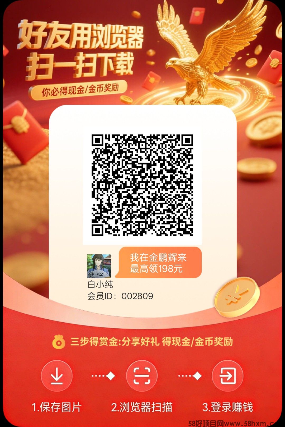 金鹏辉来，零撸广告赚，保底收益高，放水中，不养机，