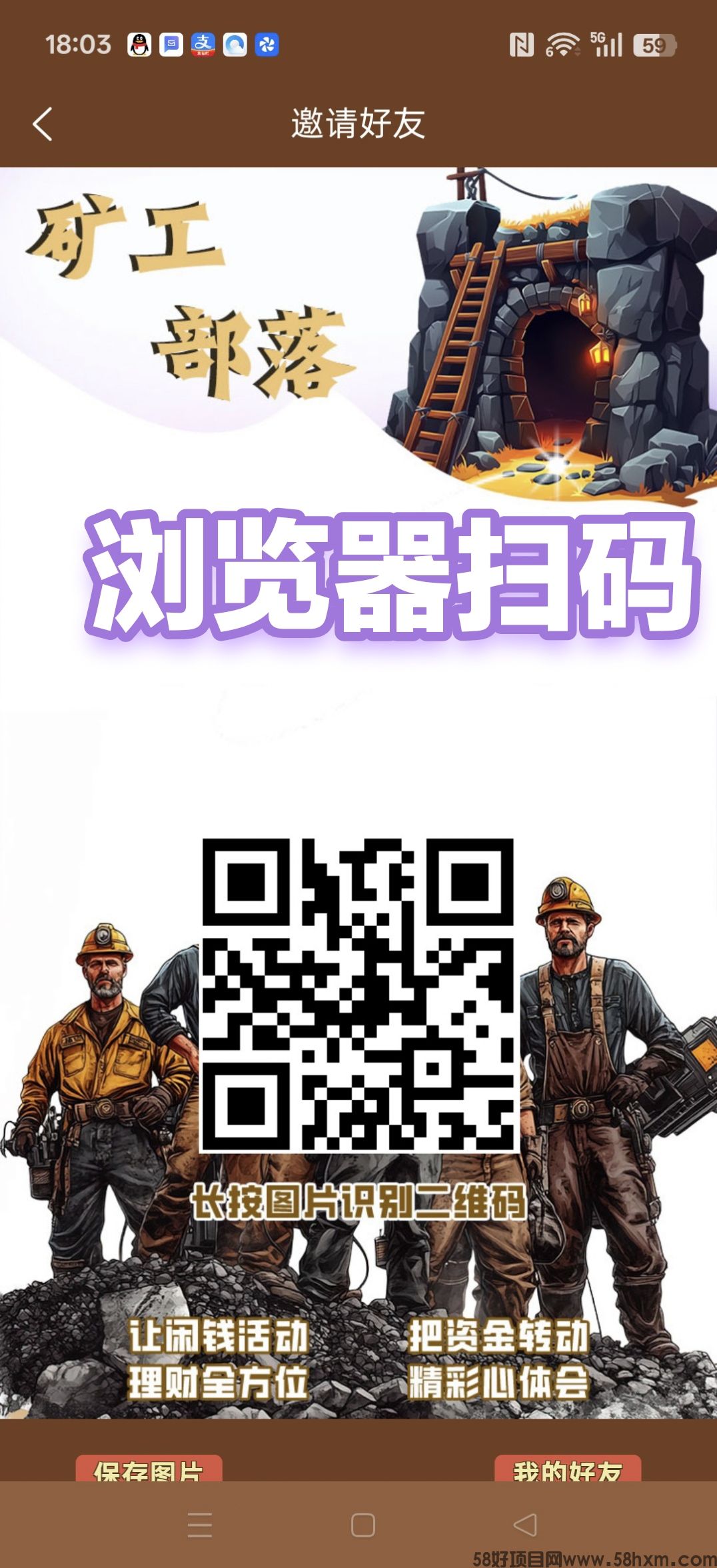 部落，机器卦机，零撸保底收益高，注册奖励，激活工人后每天收益